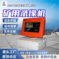 设计成熟 矿用隔爆兼本安型录像机 矿用隔爆兼本安型录像机