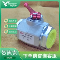 贺德克球阀KHM-40-F6-11141-06X原装进口HYDAC