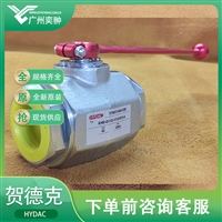 有库存HYDAC贺德克KHP-10-1111-04X球阀原装供应