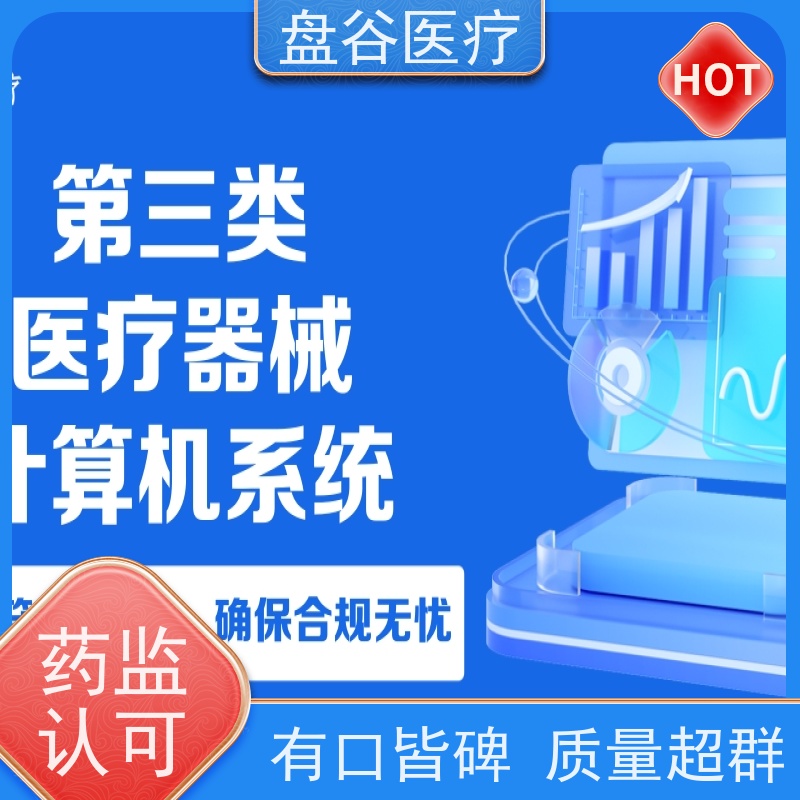药监认可 票据打印 三类拿证 性价比高的 大型医疗器械系统