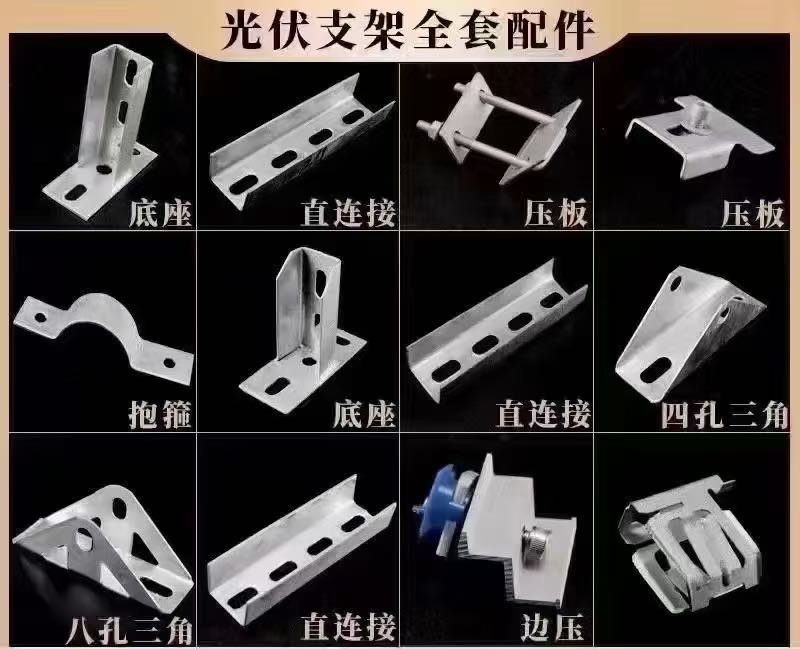 光伏支架全套配件