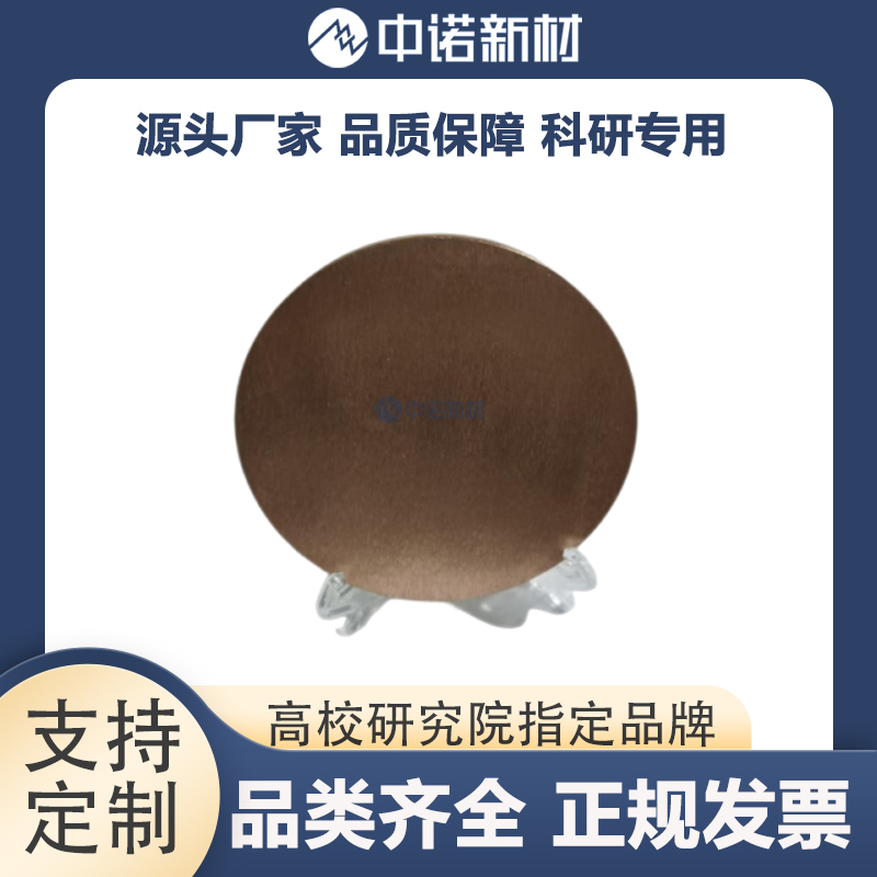 中诺新材 铜铝合金靶材 CuAl 真空熔炼铝铜 支持定制 高纯铝靶 铜颗粒