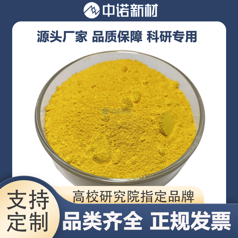 中诺新材 碲化锌粉末 99.999% -60目 ZnTe靶材 高纯碲靶材 熔炼锌块