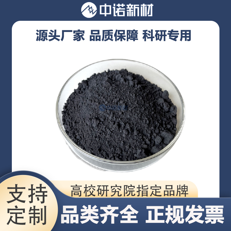 中诺新材 一硼化铬粉末 98% CrB 1:1 1-5μm 高纯硼靶材 铬颗粒