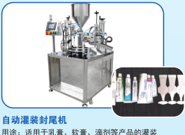 自动灌装尾封机