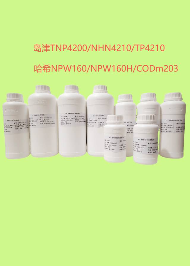 各品牌在线监测试剂