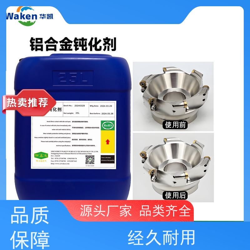 鸿凯 铝合金钝化剂 疏油角110° 电镀厂降本闭环