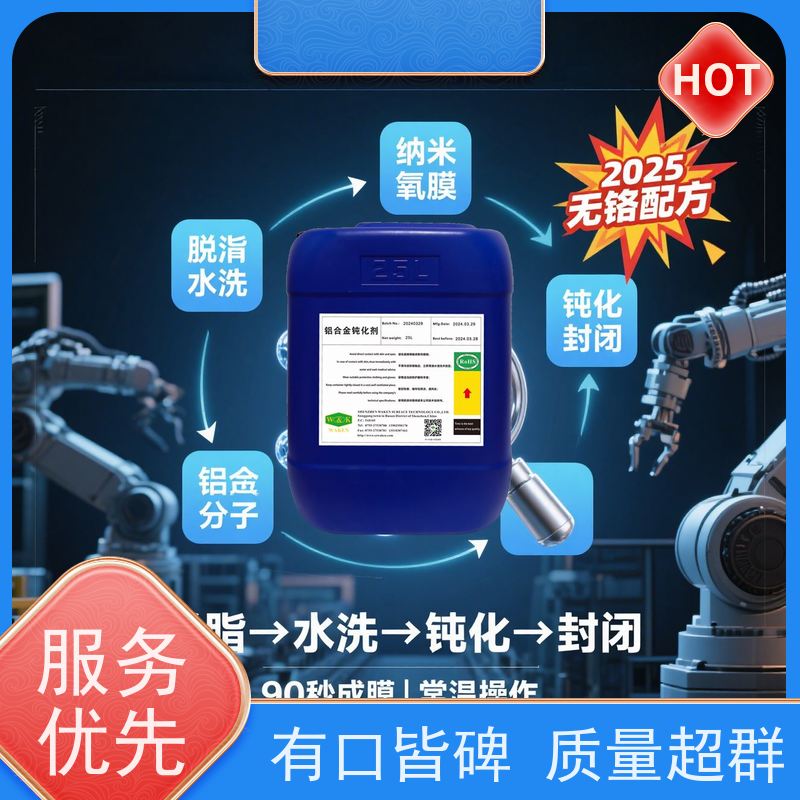 鸿凯 铝合金钝化剂 耐SO?腐蚀+抗UV 电子产品C位