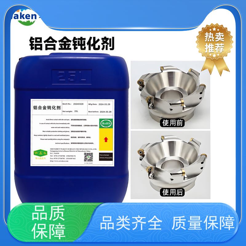 富凯 铝合金钝化剂 抗辐射粒子侵蚀  船用推进器