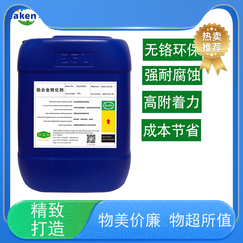 华凯 铝合金钝化剂 膜厚0.1μm抗刮擦 地标建筑背书