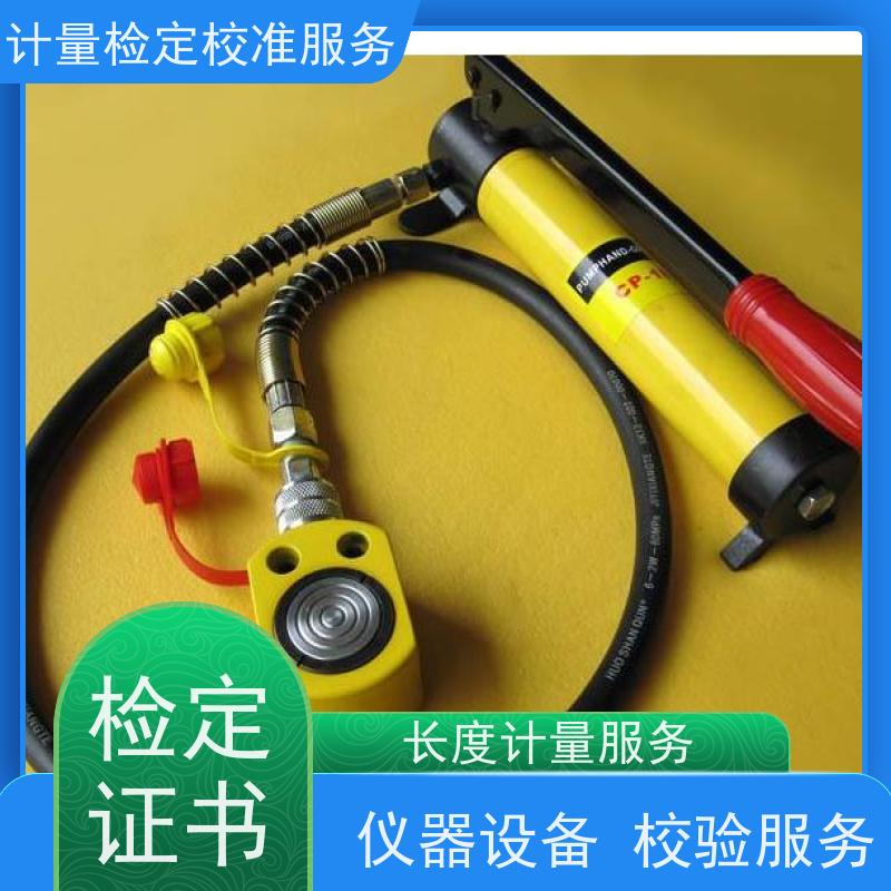 江 西第三方计量校准鉴/定公司  仪器仪表计量检测中心 CNAS认可加急