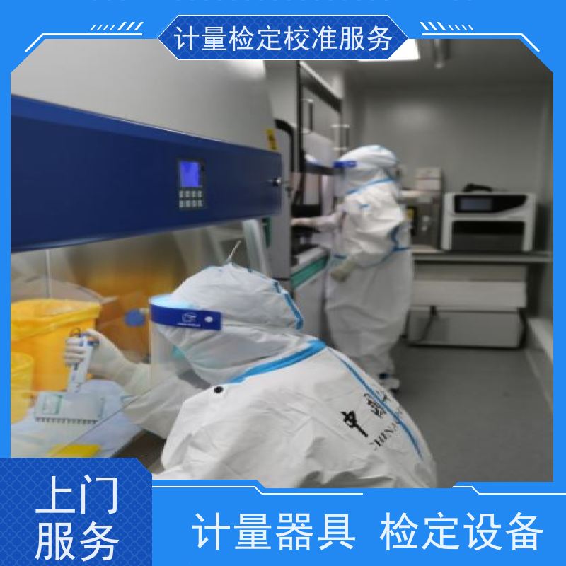 辽 宁第三方计量校准鉴/定公司  仪器仪表计量检测中心 CNAS认可加急