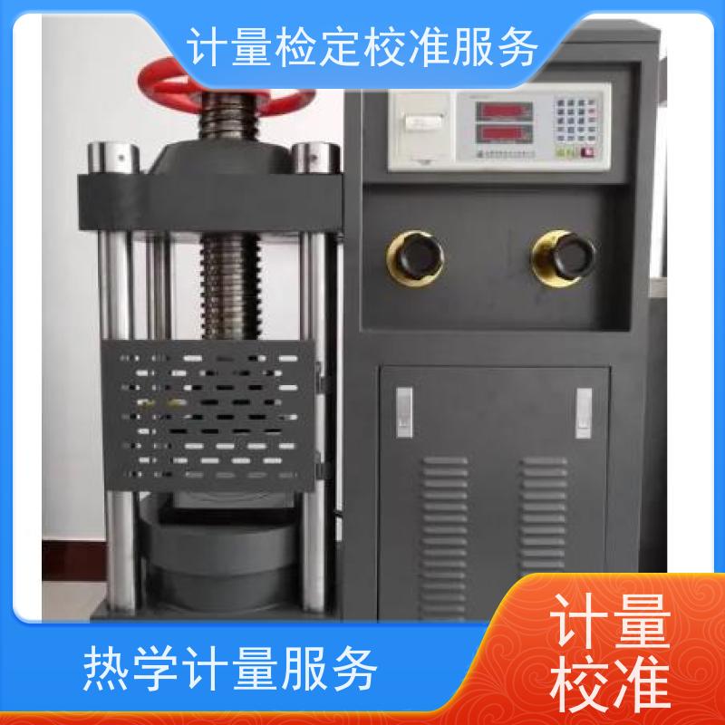 天 津三方计量检测服务  年度检验监测仪器检/定CMA检测服务机构
