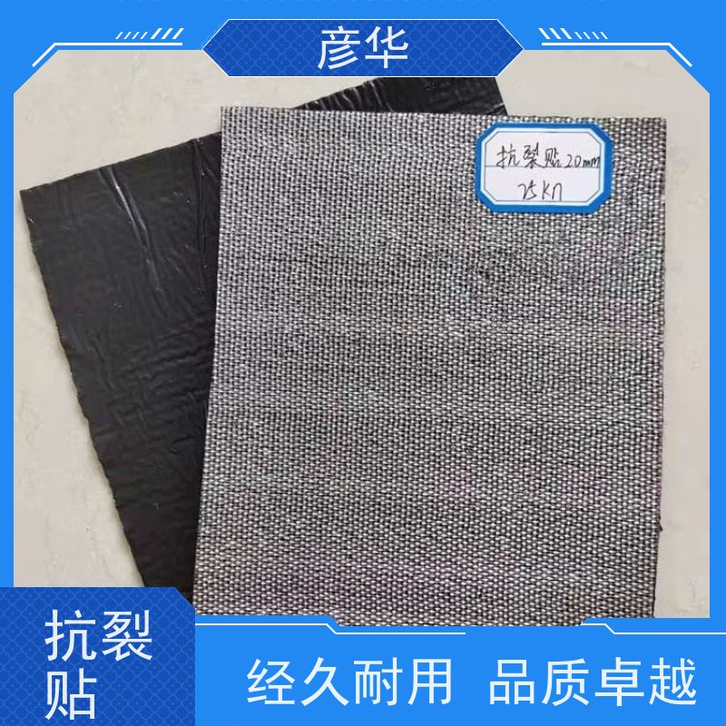 彦华土工材料 沥青路面防开裂 自粘防裂贴 白改黑贴缝带 公路养护