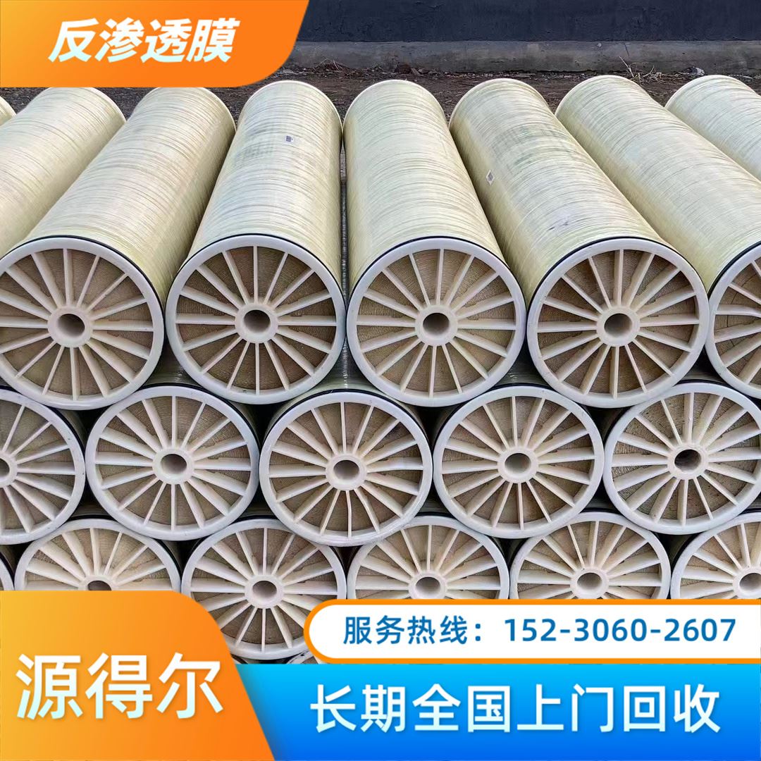源得尔 大量收购 大通量 低能耗 持久耐用 苦咸水处理 反渗透膜回收