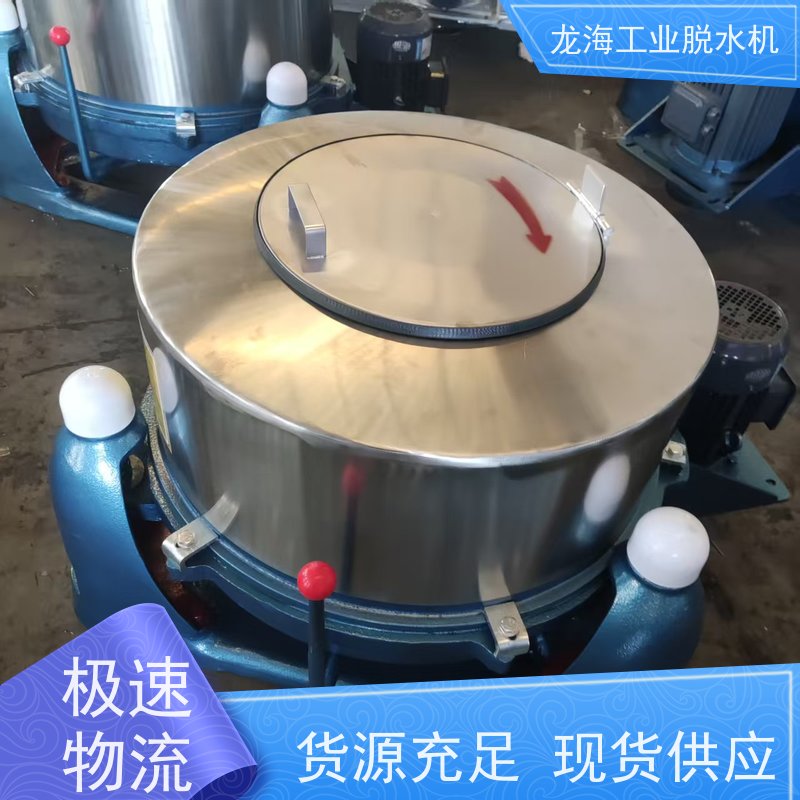 龙海机械 防爆型制药厂用 全自动脱水机 快速甩干效率高 φ800mm直径