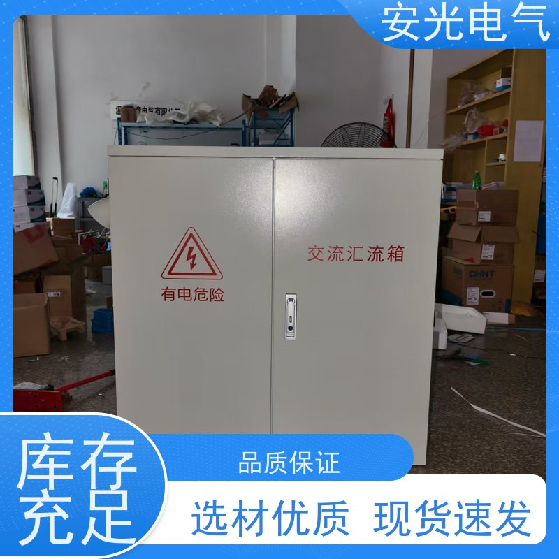 光伏并网柜 低压环网柜 抗干扰 多种保护功能 安光