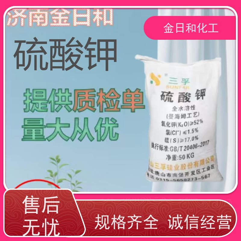 三孚品牌 硫酸钾 农业级 7778-80-5 农业钾肥 污水处理试剂 国标52%