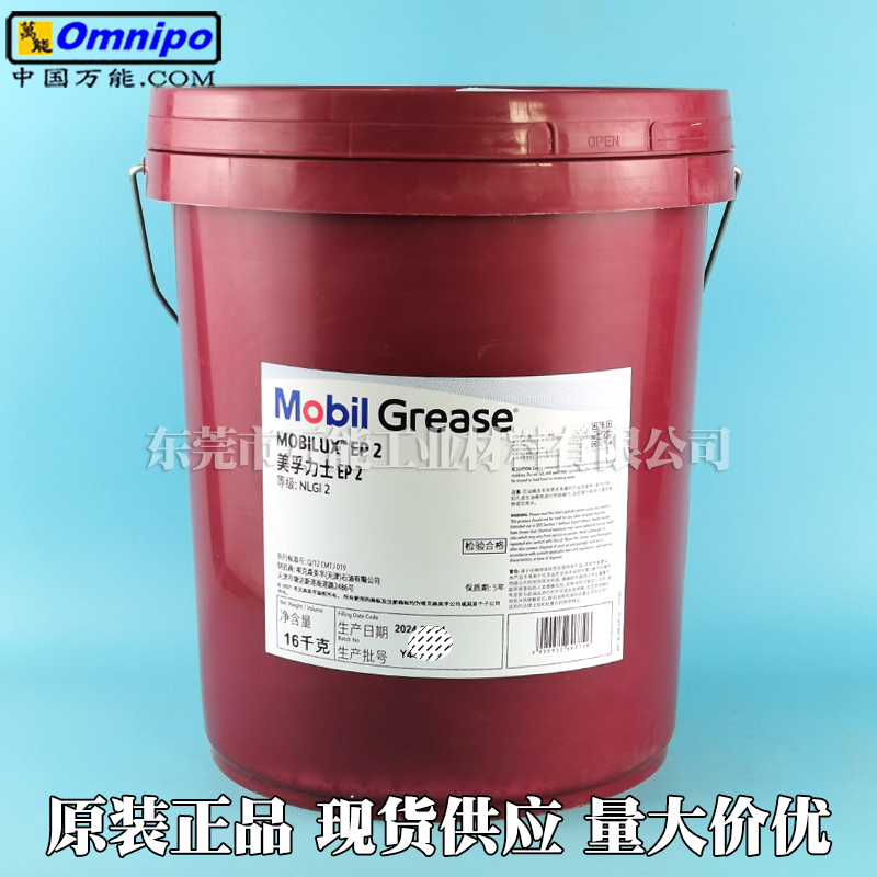 美孚MOBILUX EP 2 抗水防锈蚀齿轮滑轨力士滑脂