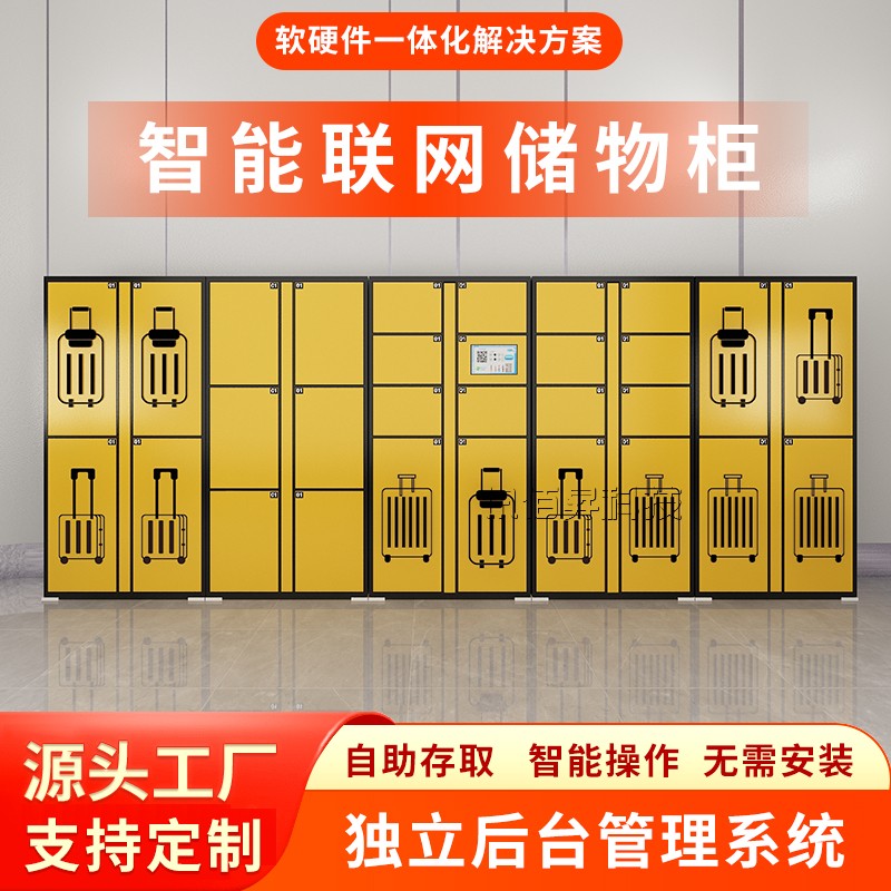智能行李寄存柜酒店微信扫码联网储物柜景区水上乐园自助存包柜