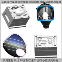 塑胶开模制作过滤式呼吸器模具企业塑料过滤式呼吸器模具制造工厂