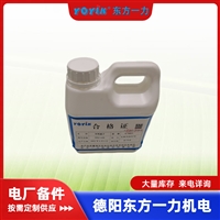 室温固化硅钢片粘结胶 DECJ0793 高压电机硅钢片专用粘结胶