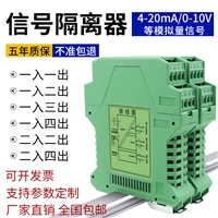 一入四出隔离器分配器，隔离器，转换器材PHG-14DD