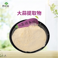 批发 大蒜提取物