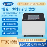 多粒径通道检测尘埃粒子计数器半导体激光源无尘车间洁净度测试仪