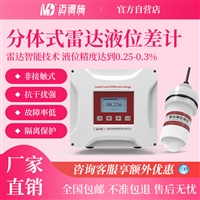 化工防腐雷达液位计强酸强碱储罐耐高温耐腐蚀雷达液位测量仪