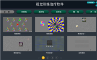 视觉训练治疗软件ZSL-A1000采购价