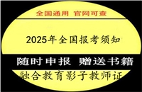 盘水2025年国家教育部颁发的融合教育影子教师证资格考试网