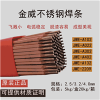北京金威G237低氢钠型药皮的铬不锈钢焊条