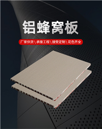 铝芯蜂窝板厂家定制挡板内衬板按图定制可选规格颜色复合铝塑板