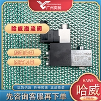德国HAWE哈威PMVP 4-43/G 24溢流阀原装进口有库存