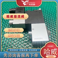 HAWE哈威溢流阀PMVP 5-44/G 24原装进口有库存