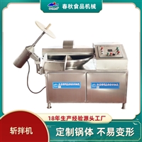 高速变频斩拌机，乳化度高，各种馅料及宠物食品加工设备