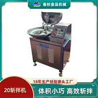 商用肉类菜类鱼虾类斩拌机