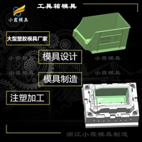 塑料PC周转箱模具PC周转箱注塑模具开模PC周转箱模具制造注塑成型
