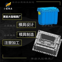 塑料垃圾桶模具 垃圾桶注塑模具 开模垃圾桶模具制造 注塑成型