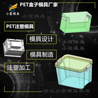 塑胶pet模具加工厂家塑料pet模具生产厂家