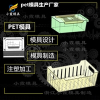 塑料PET模具PET注塑模具开模PET模具制造注塑