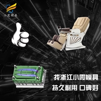 塑料按摩椅模具按摩椅注塑模具开模按摩椅模具制造注塑成型
