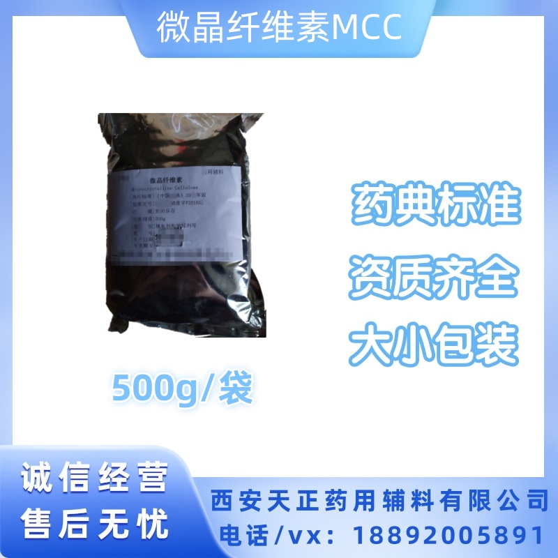药用辅料微晶纤维素MCC 常规型号500g/袋原厂规格 填充剂和崩解剂