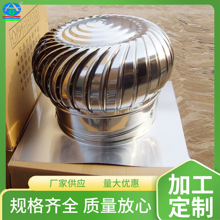 不锈钢无动力风机零能耗驱动 稳定更省心 屋顶风球农业/工业通用