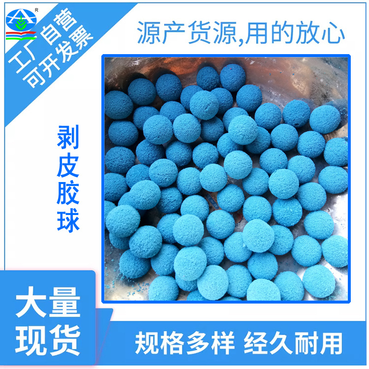 橡胶海绵球 冷凝器管道清洗胶球高效去污 护管增效