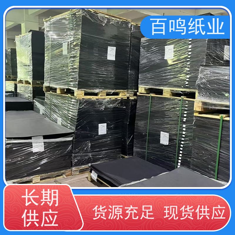 百鸣 厂家直发 200克纯木浆黑色卡纸 卷筒 耐潮湿与耐腐蚀