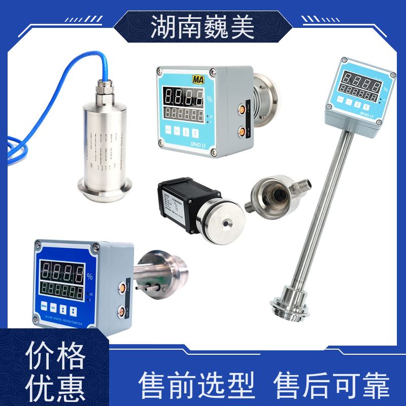 巍美 多种规格可选 实时监测 不锈钢探头 在线浓度计