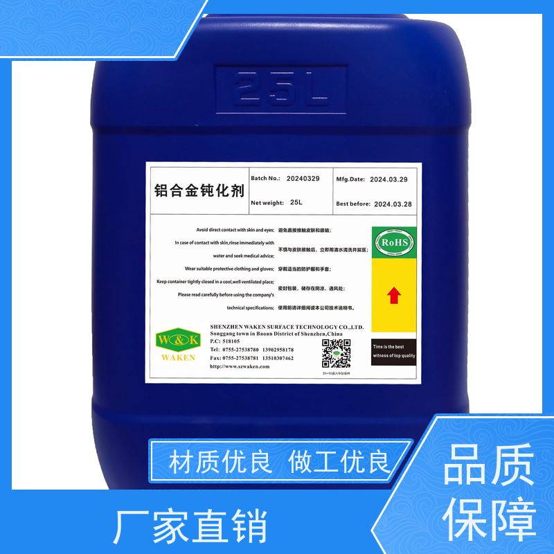 华凯 铝合金钝化剂 耐SO?腐蚀+抗UV 浓度波动±0.1%