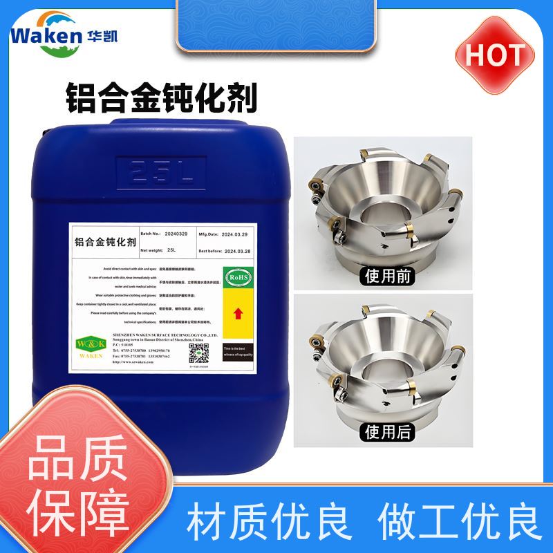 鸿凯 铝合金钝化剂 3000h海水浸泡实测 电子产品C位